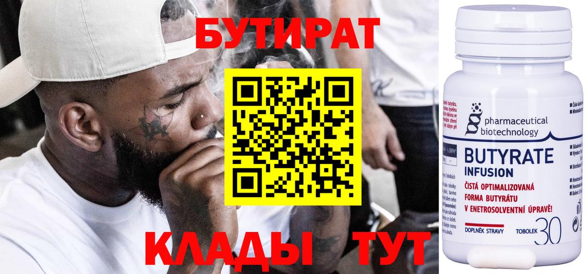 БУТИРАТ жидкий экстази Дзержинский