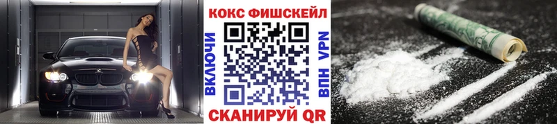 КОКАИН FishScale  Дзержинский 