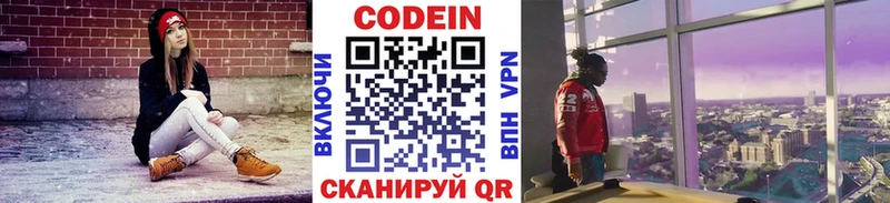 Codein напиток Lean (лин)  Дзержинский 