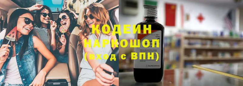 Кодеин Purple Drank  Дзержинский 