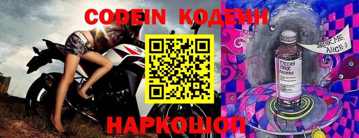 Кодеиновый сироп Lean напиток Lean (лин) Дзержинский