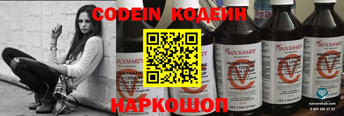 Дзержинский  Codein напиток Lean (лин)  Вход с VPN  Codein напиток Lean (лин) 