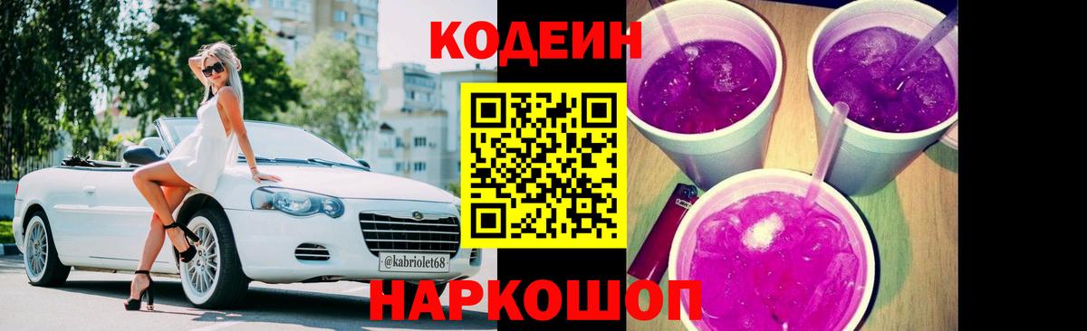 сколько стоит  Дзержинский  Кодеин напиток Lean (лин)  Кодеин Purple Drank 