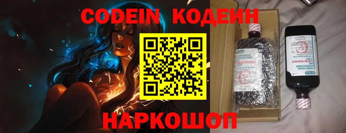 Кодеин Purple Drank Дзержинский