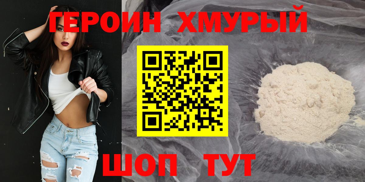 Героин  Дзержинский  ГЕРОИН белый 