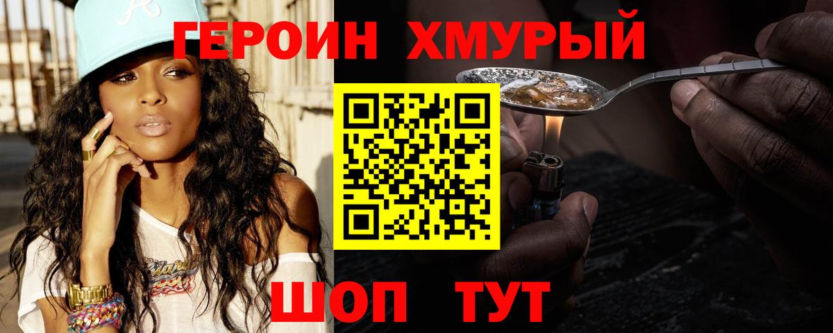 Героин белый  Вход с VPN  ГЕРОИН  Дзержинский 
