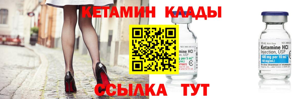 КЕТАМИН VHQ  Кетамин ketamine  Вход с VPN  Дзержинский 