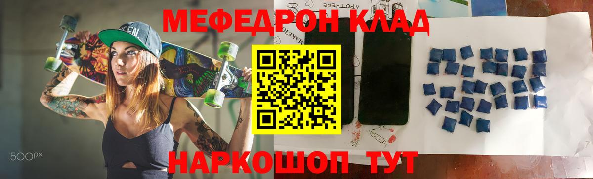 МЕФ мяу мяу  Мефедрон  МЕФ кристаллы  Дзержинский 