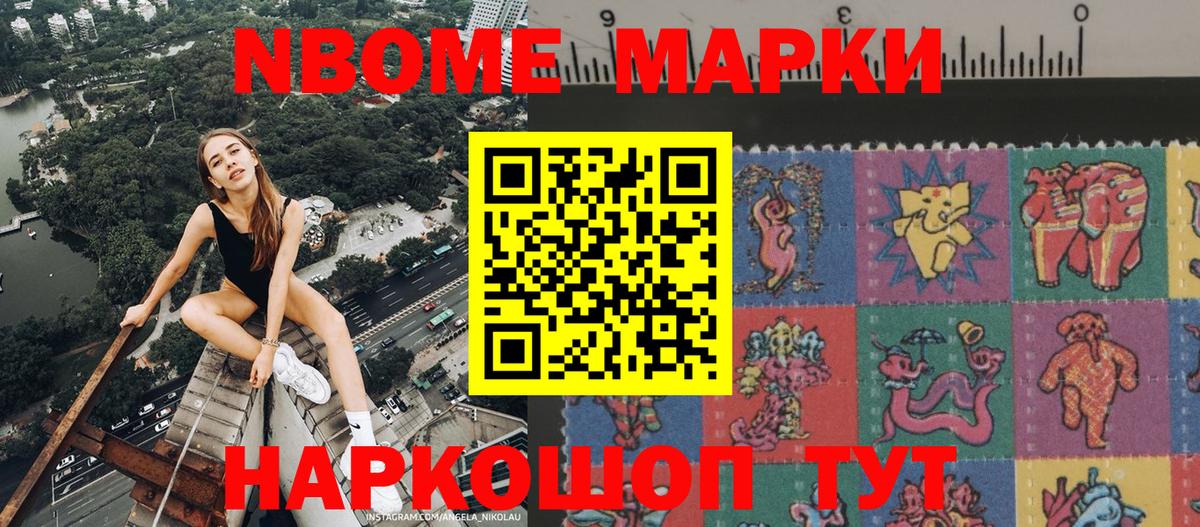 Марки NBOMe 1500мкг Дзержинский